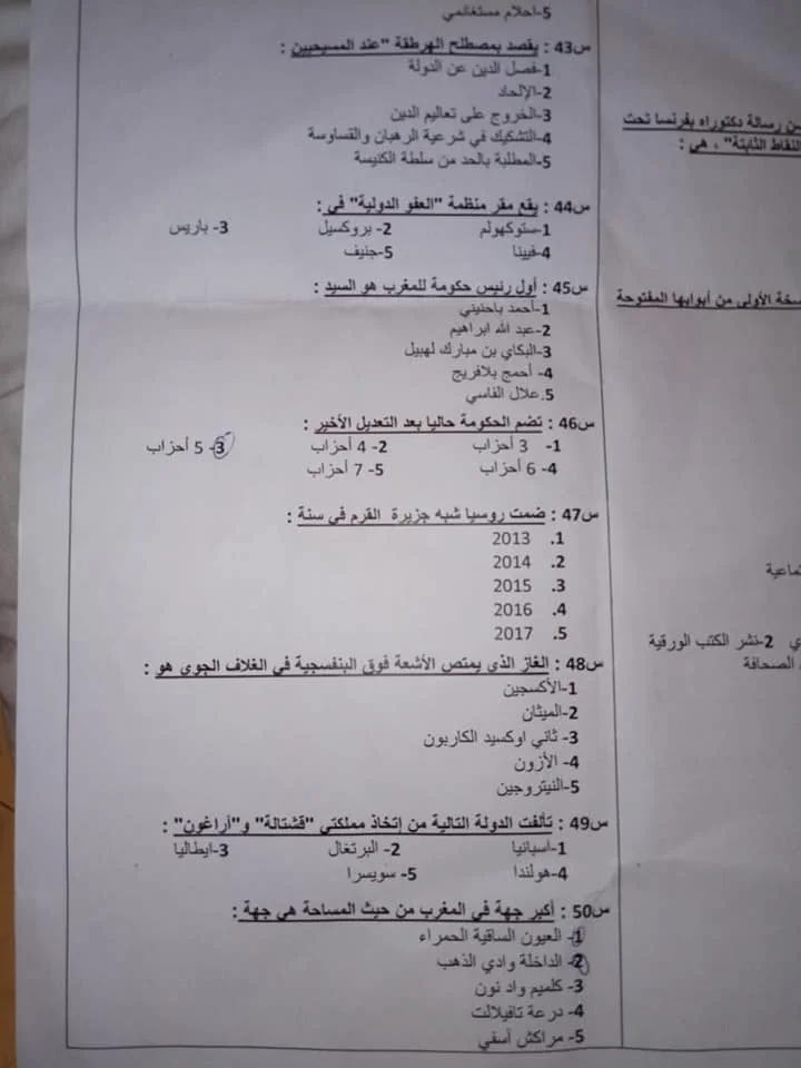 نماذج من الاسئلة لمباراة الامن الوطني